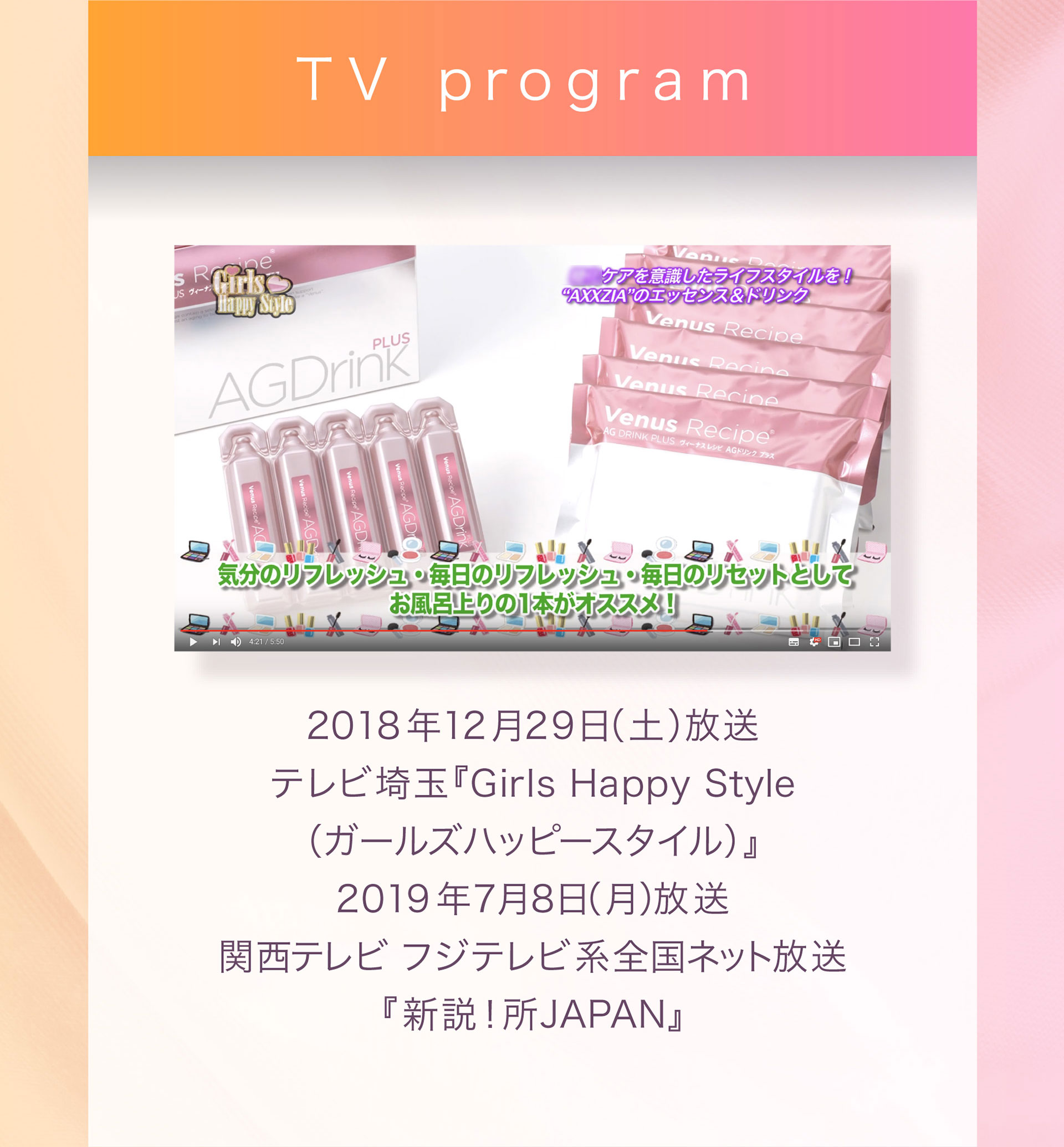 TV：2018年12月29日（土）放送、テレビ埼玉『Girls Happy Style（ガールズハッピースタイル）』。2019年7月8日（月）放送、関西テレビ フジテレビ系全国ネット放送『新説！所JAPAN』。