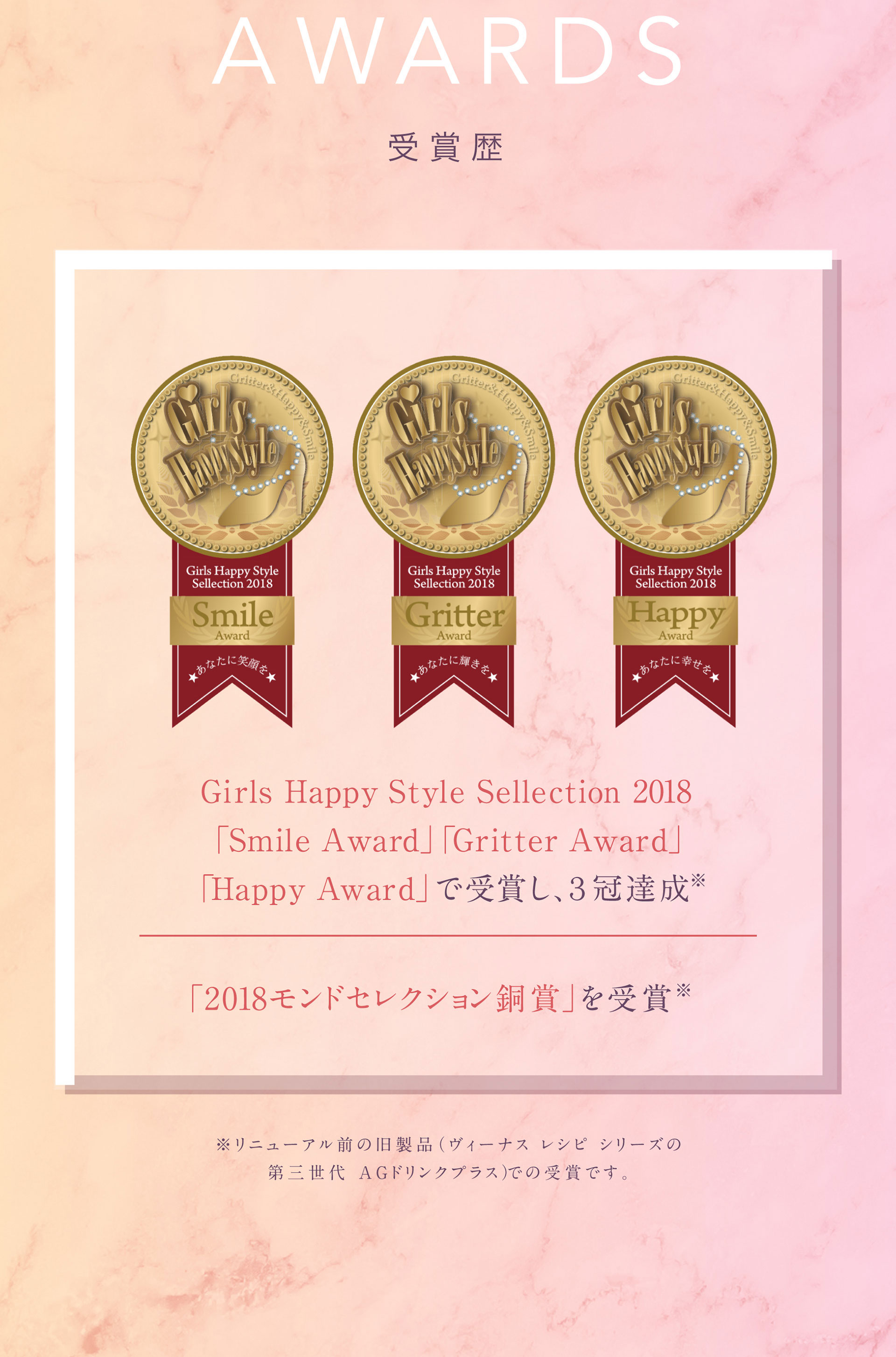 受賞歴：Girls Happy Style Sellection 2018「Smile Award」「Gritter Award」「Happy Award」で受賞し、3冠達成。「2018モンドセレクション銅賞」を受賞。