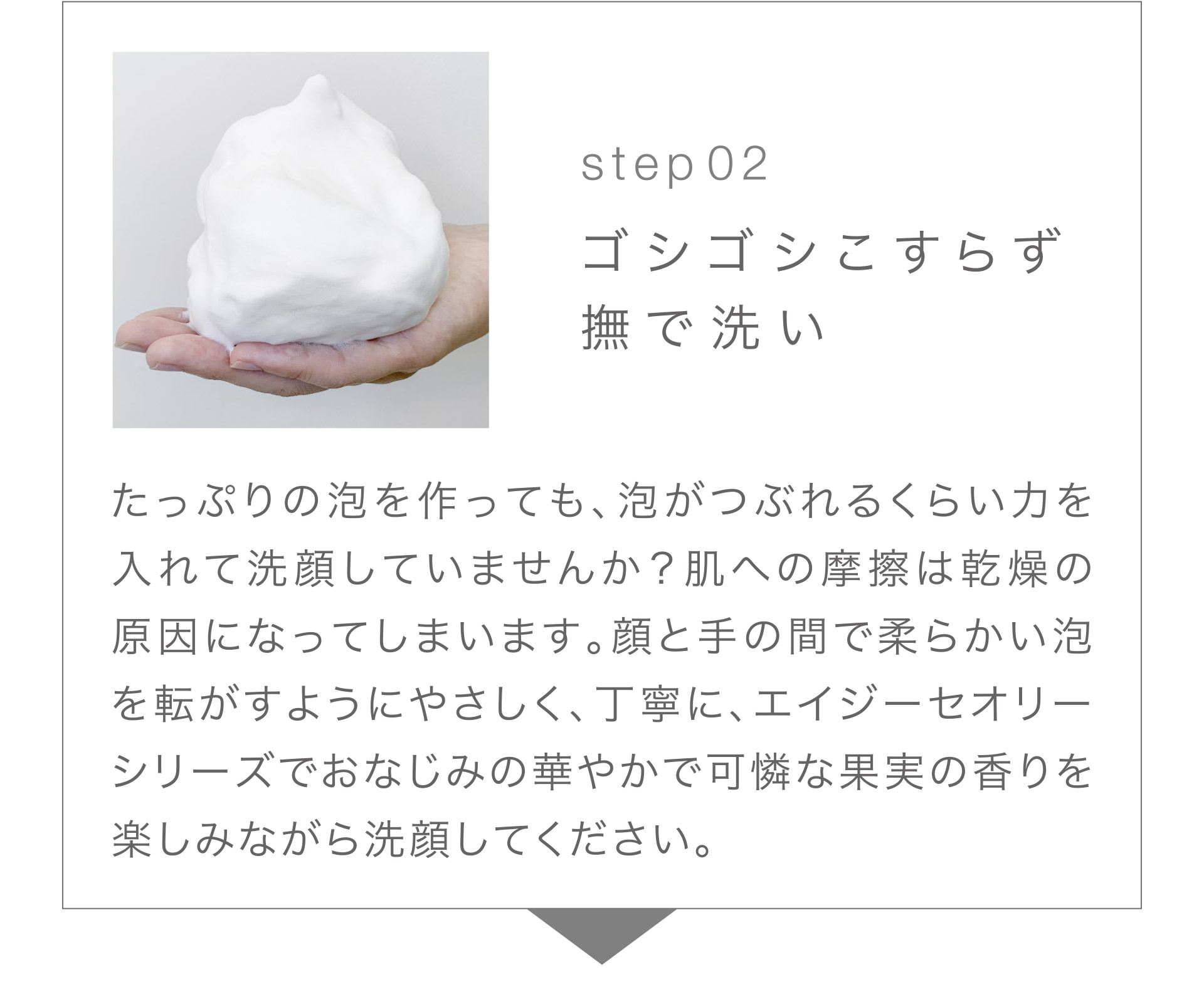 【Step02】ゴシゴシこすらず撫で洗い