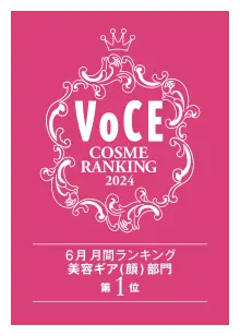 VOCE月間コスメランキング2024年6月度美容ギア（顔）部門第1位