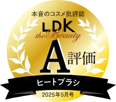 「LDK the Beauty 2025年5月号」ヒートブラシ部門A評価