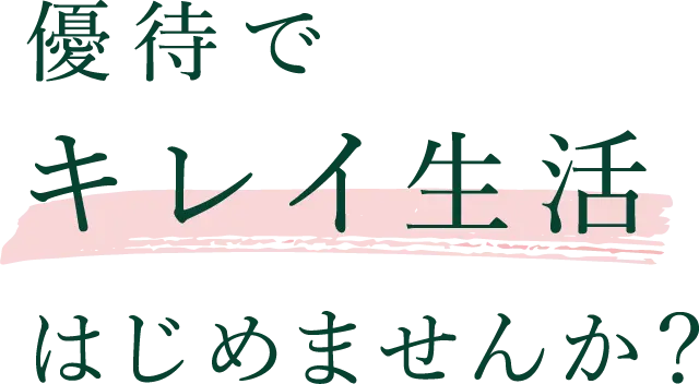 優待でキレイ生活はじめませんか？ | IR情報 | アクシージア(AXXZIA)