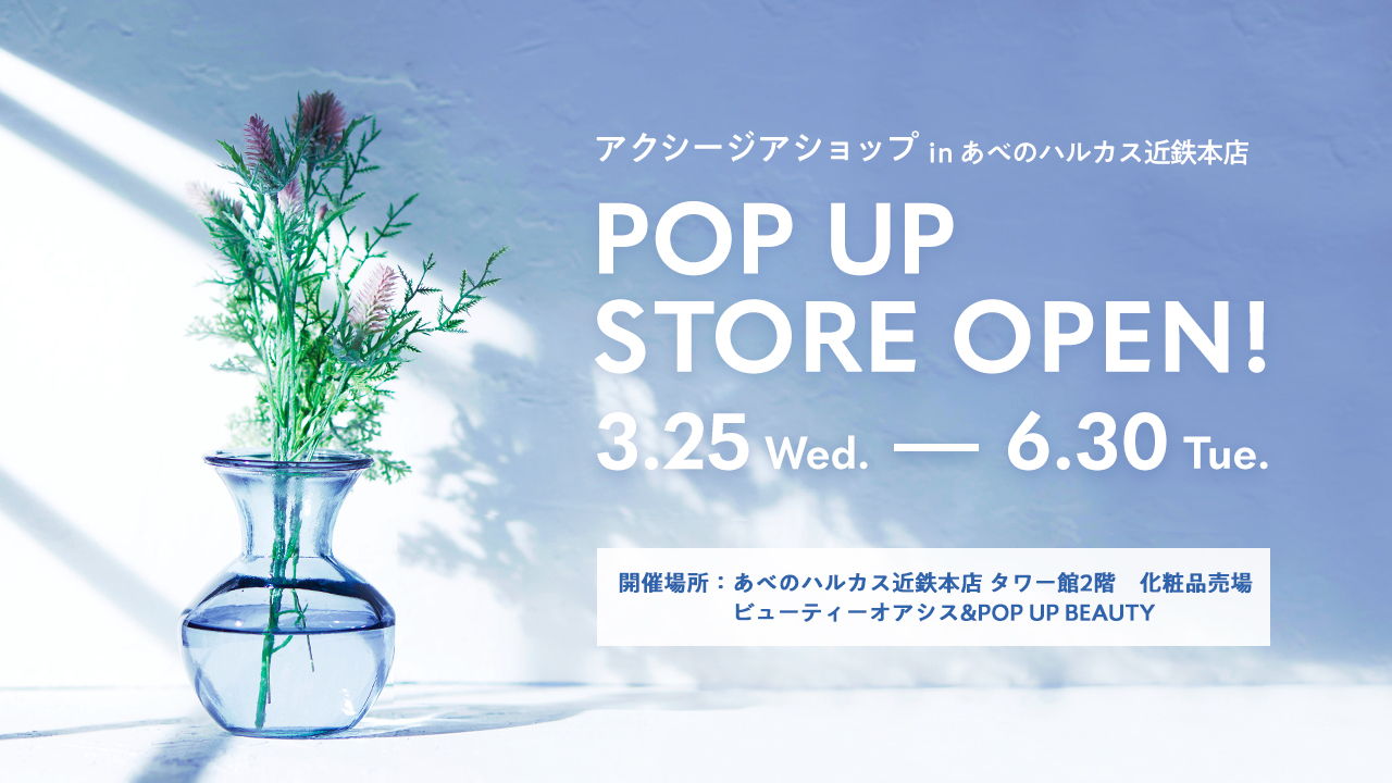 あべのハルカス近鉄本店 ポップアップストア