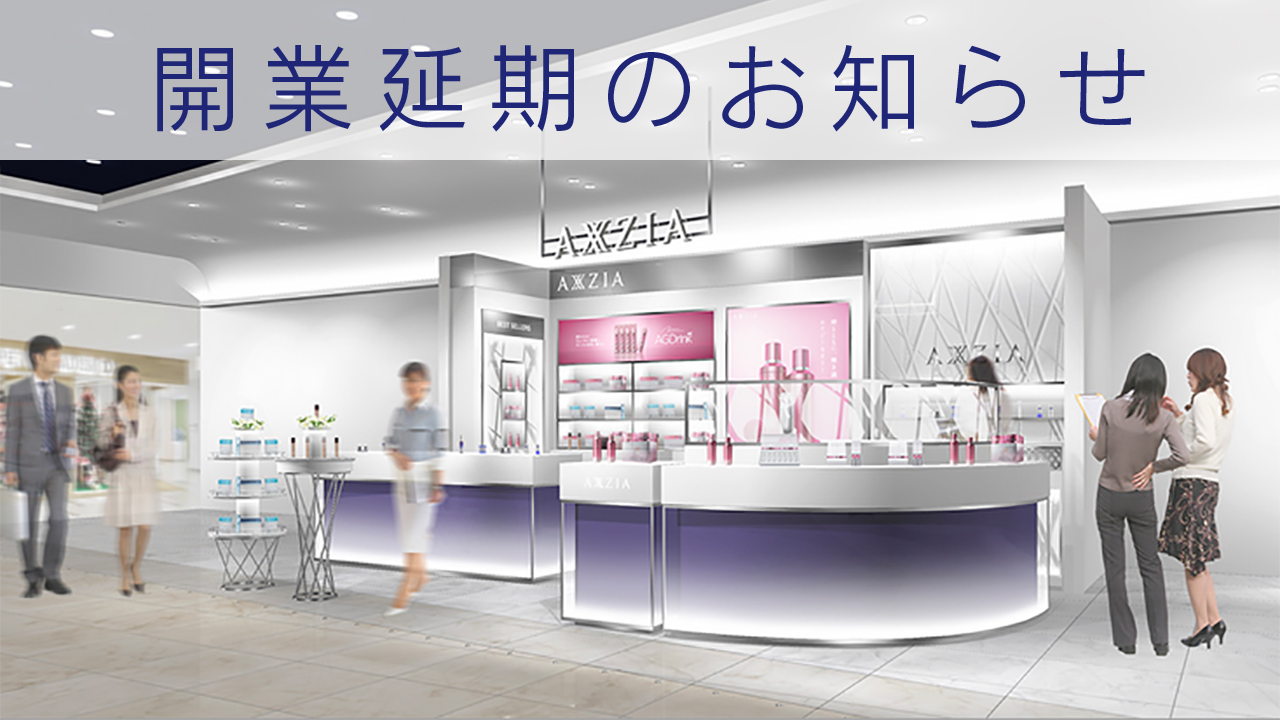 アクシージア 羽田エアポートガーデン店