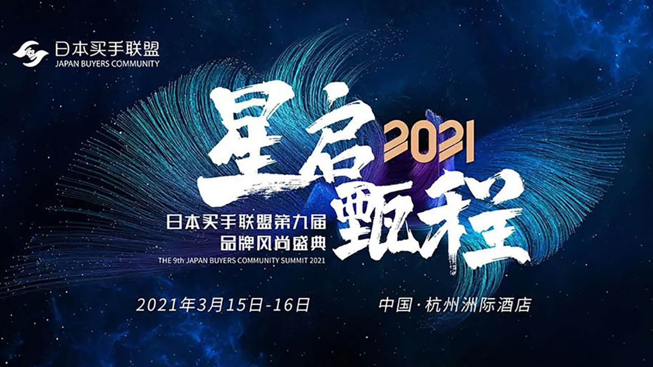 The 9th JAPAN BUYERS COMMUNITY 2021