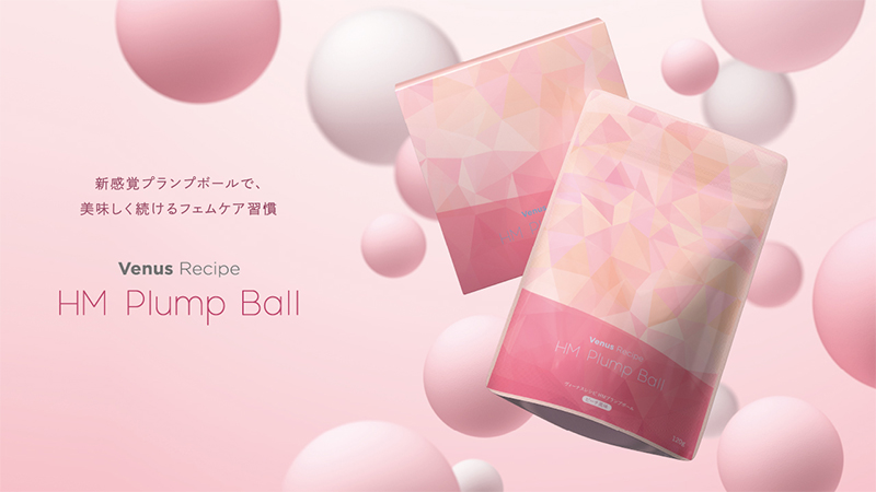 新感覚プランプボールで、美味しく続けるフェムケア習慣「HM Plump Ball（HMプランプボール）」