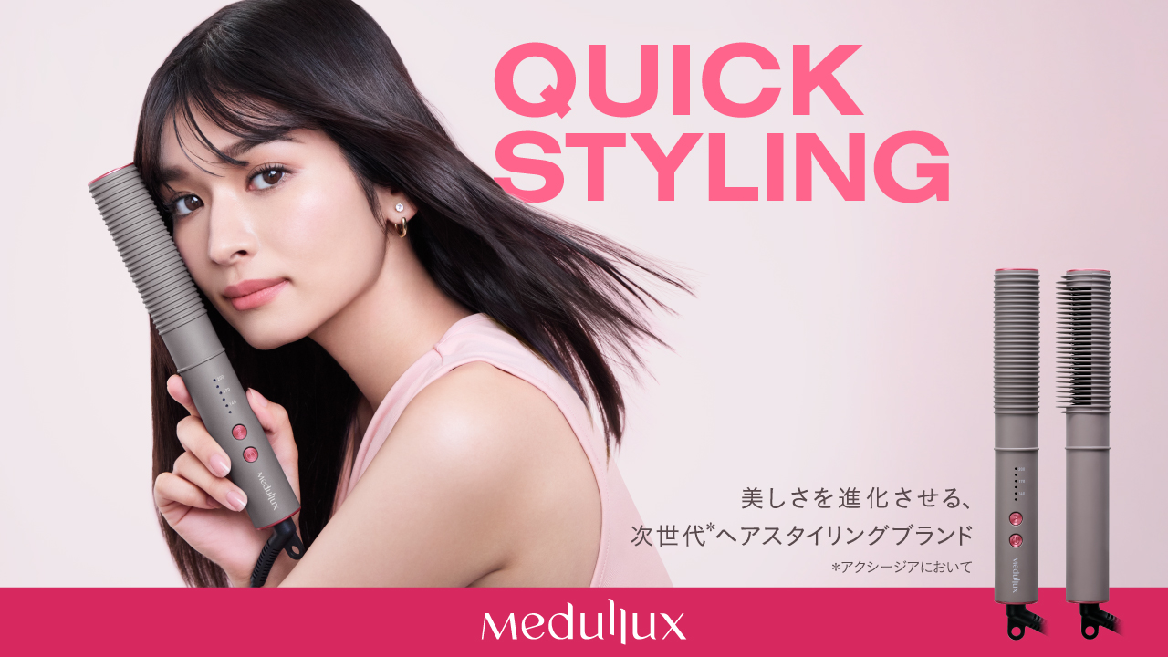 アクシージアから新ヘアケアブランド「Medullux」誕生！コーム型ヘアアイロン「メデュラックス コーム アイロン」を発売