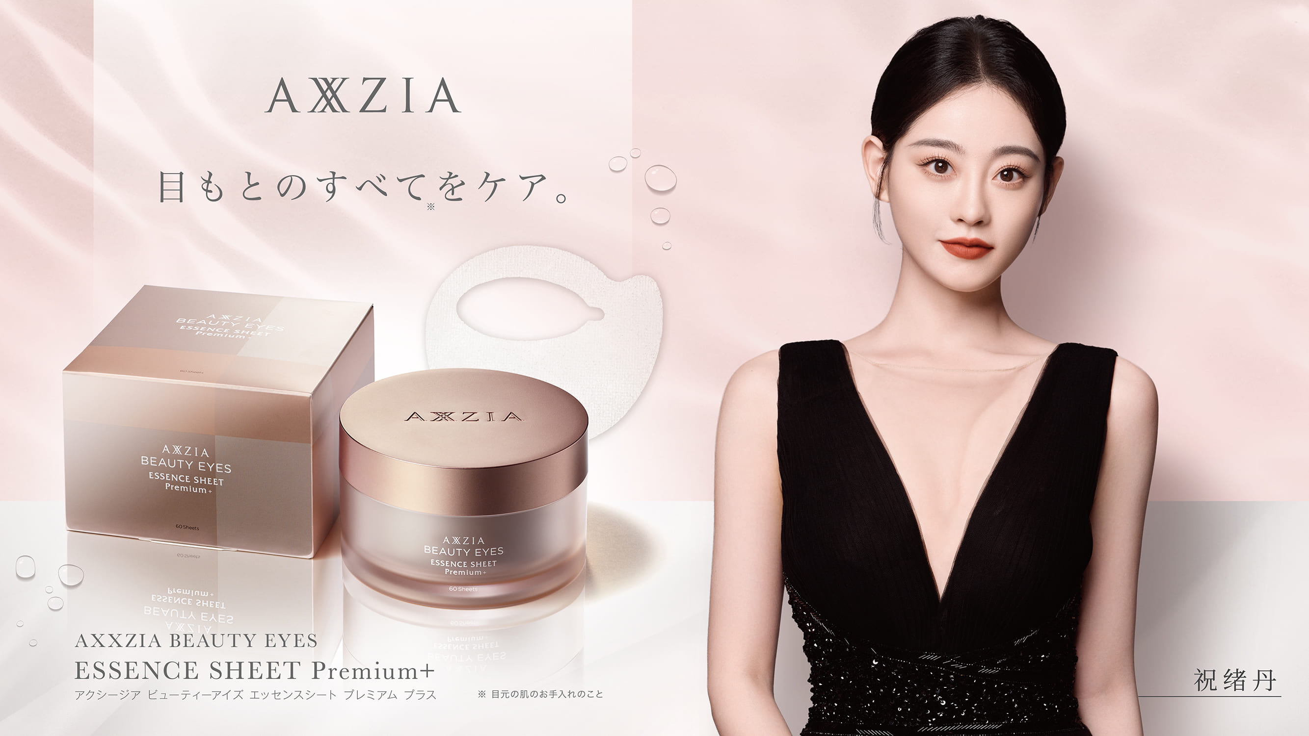アクシージア(AXXZIA)