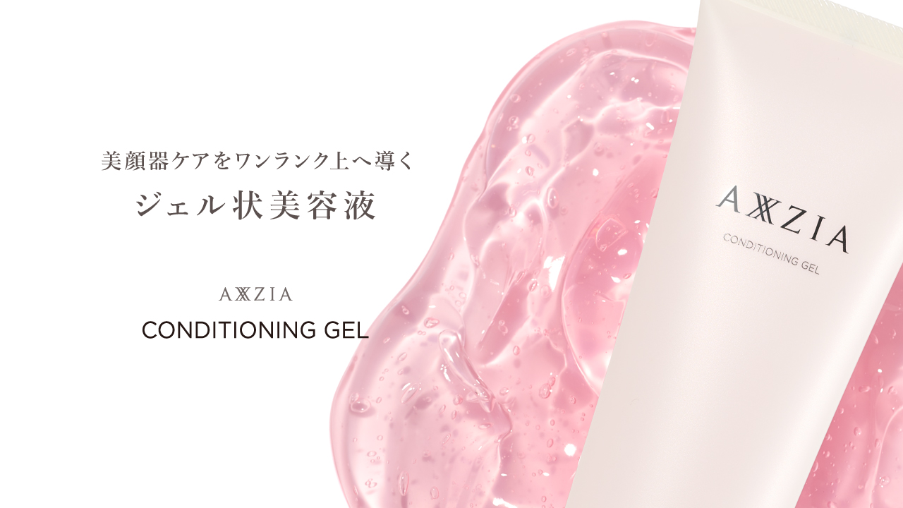 美顔器ケアをワンランク上へ導くジェル状美容液「アクシージア コンディショニング ジェル」が登場