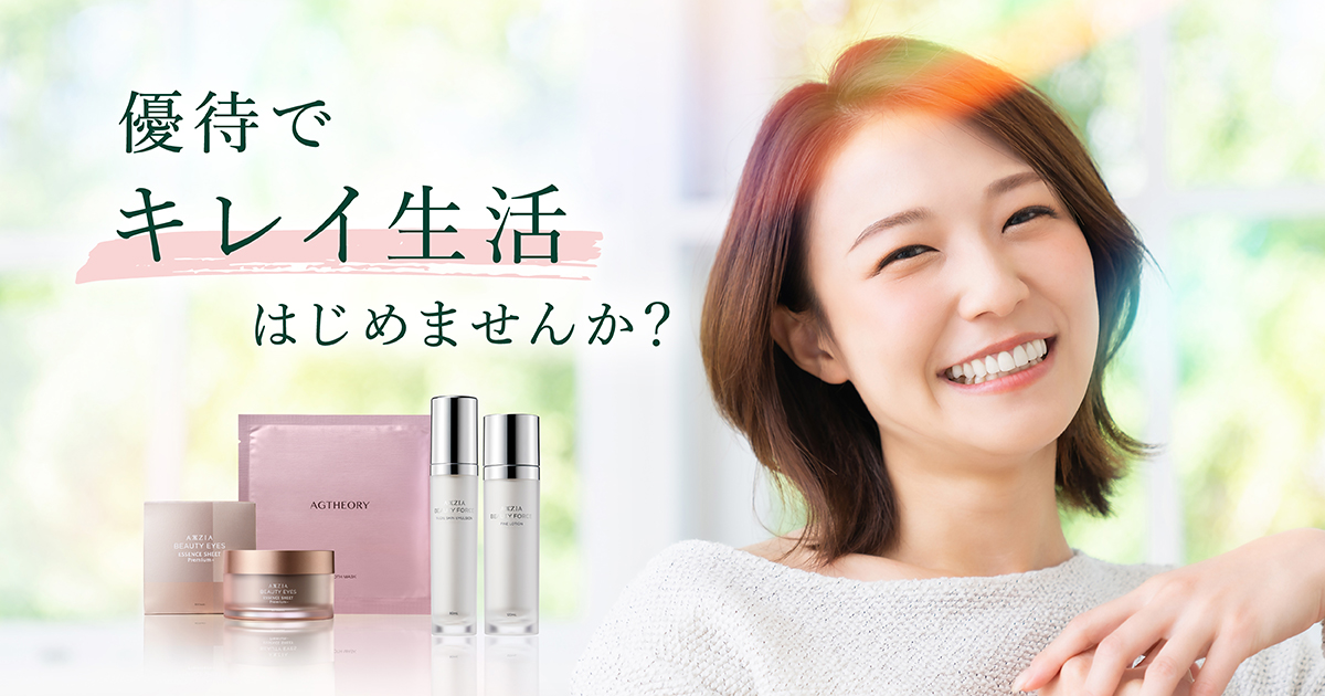 優待でキレイ生活はじめませんか？ | IR情報 | アクシージア(AXXZIA)
