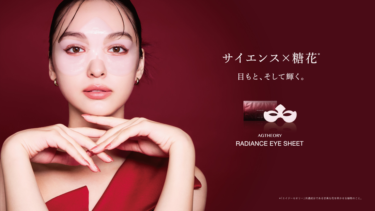 「AGTHEORY」スキンケアシリーズから「エイジーセオリー ラディアンスアイシート」が登場