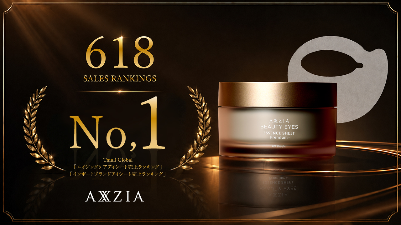アクシージアが中国最大級プラットフォームの売上ランキング3部門で上位を獲得