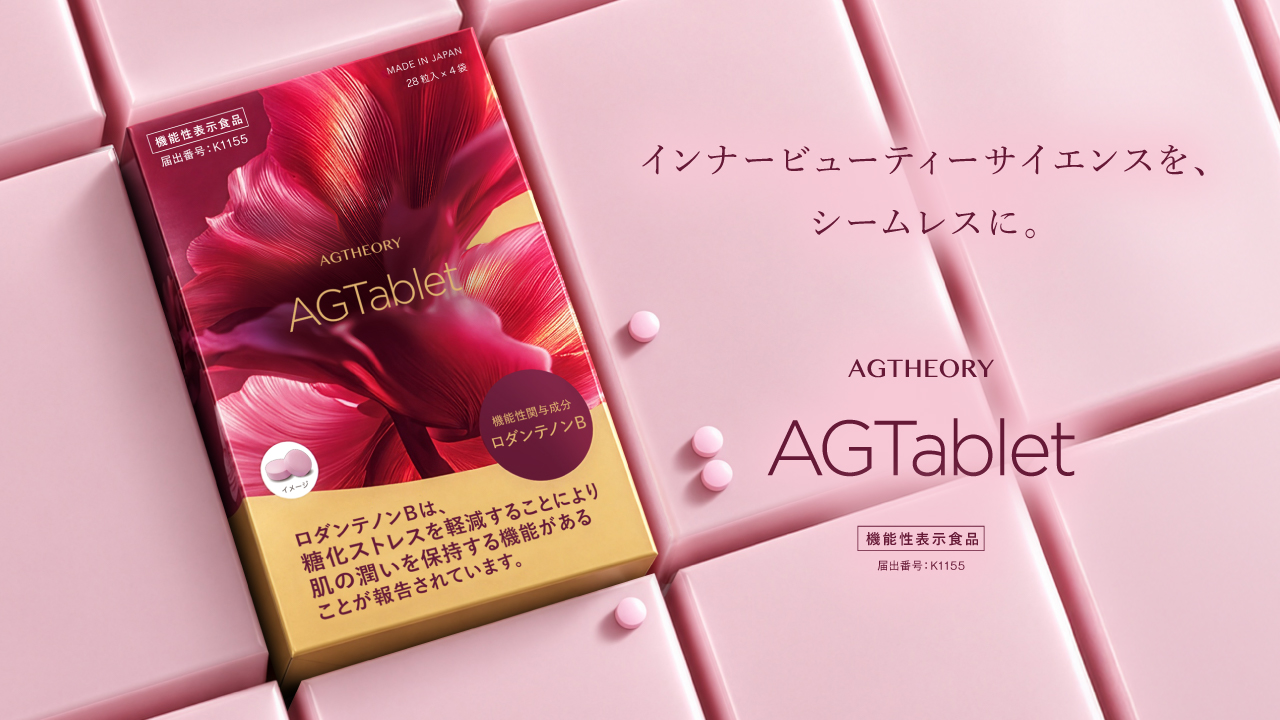 アクシージア「エイジーセオリー AGタブレット」が機能性表示食品として受理