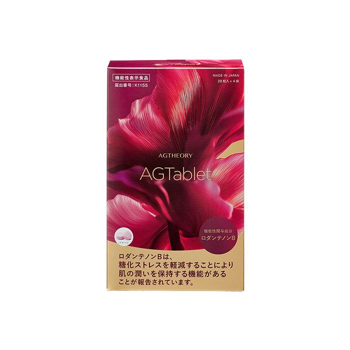 エイジーセオリー AGタブレット 機能性表示食品