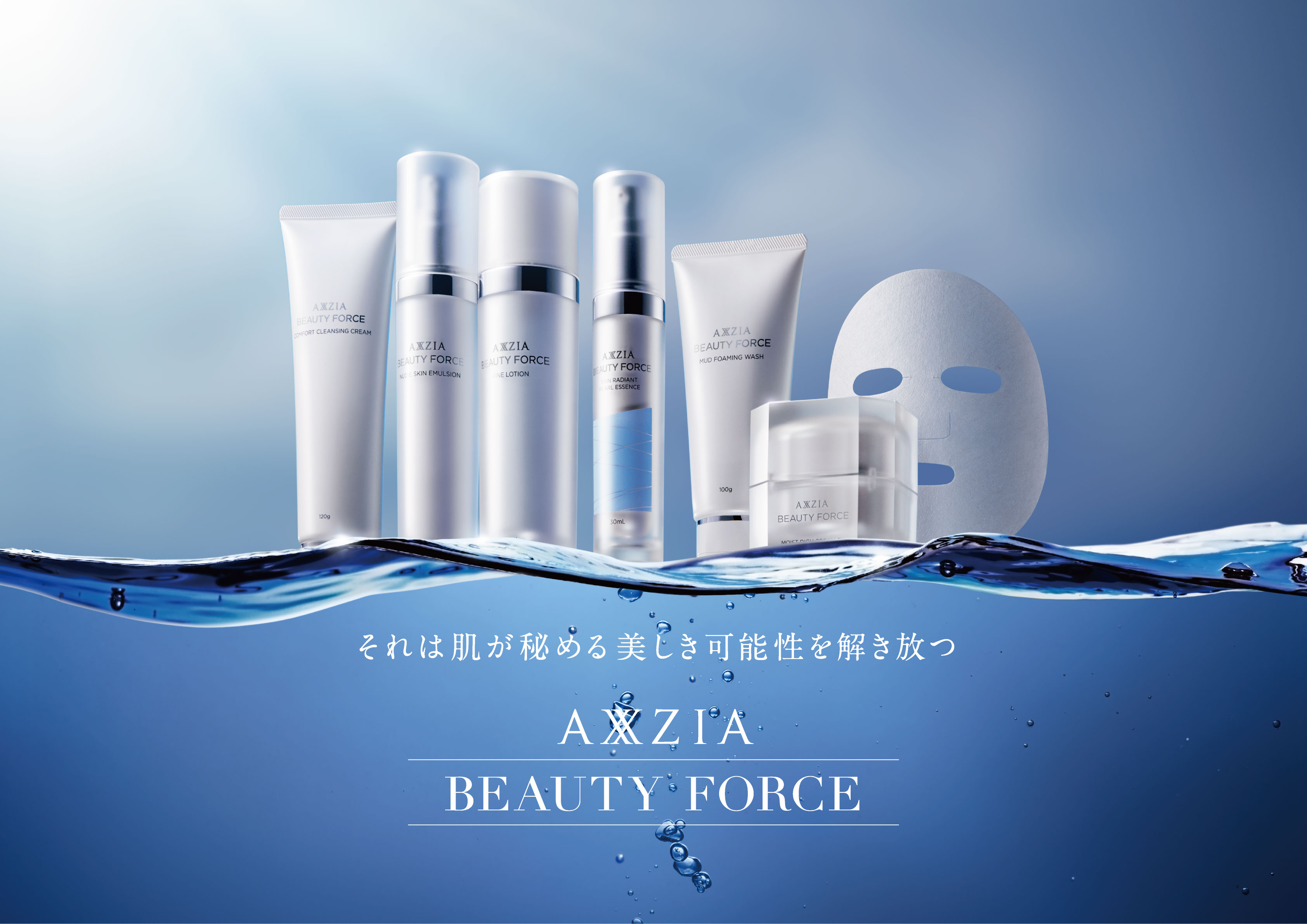 アクシージア ビューティーフォース(AXXZIA-BEAUTY FORCE) ブランドサイト