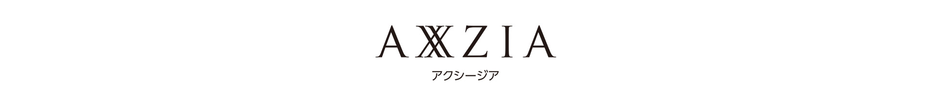 AXXZIA アクシージア