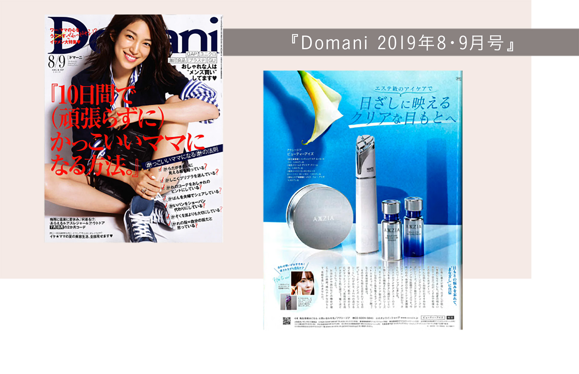 「Domani 2019年8・9月号」