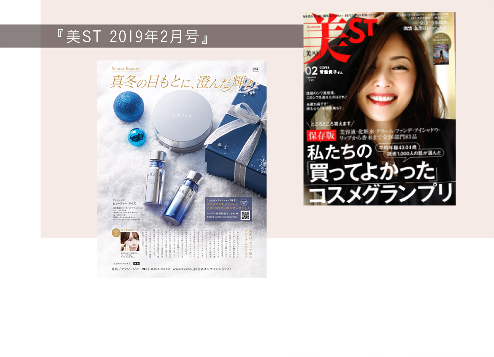 「美ST 2019年2月号」