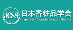 日本香粧品学会