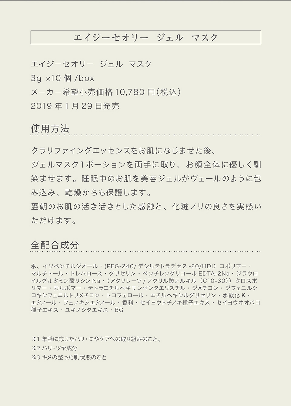 エイジーセオリー ジェルマスク