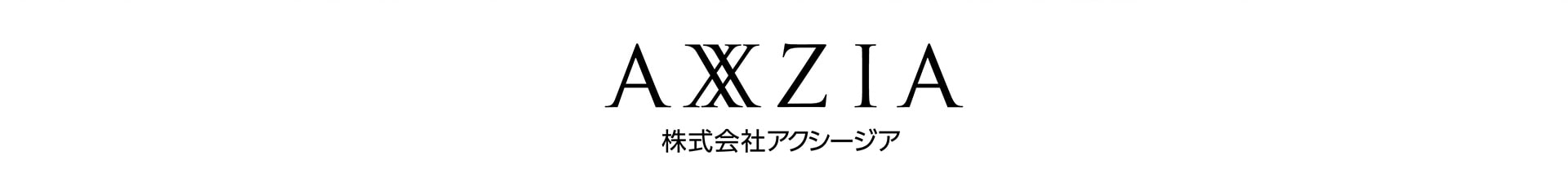 AXXZIA アクシージア