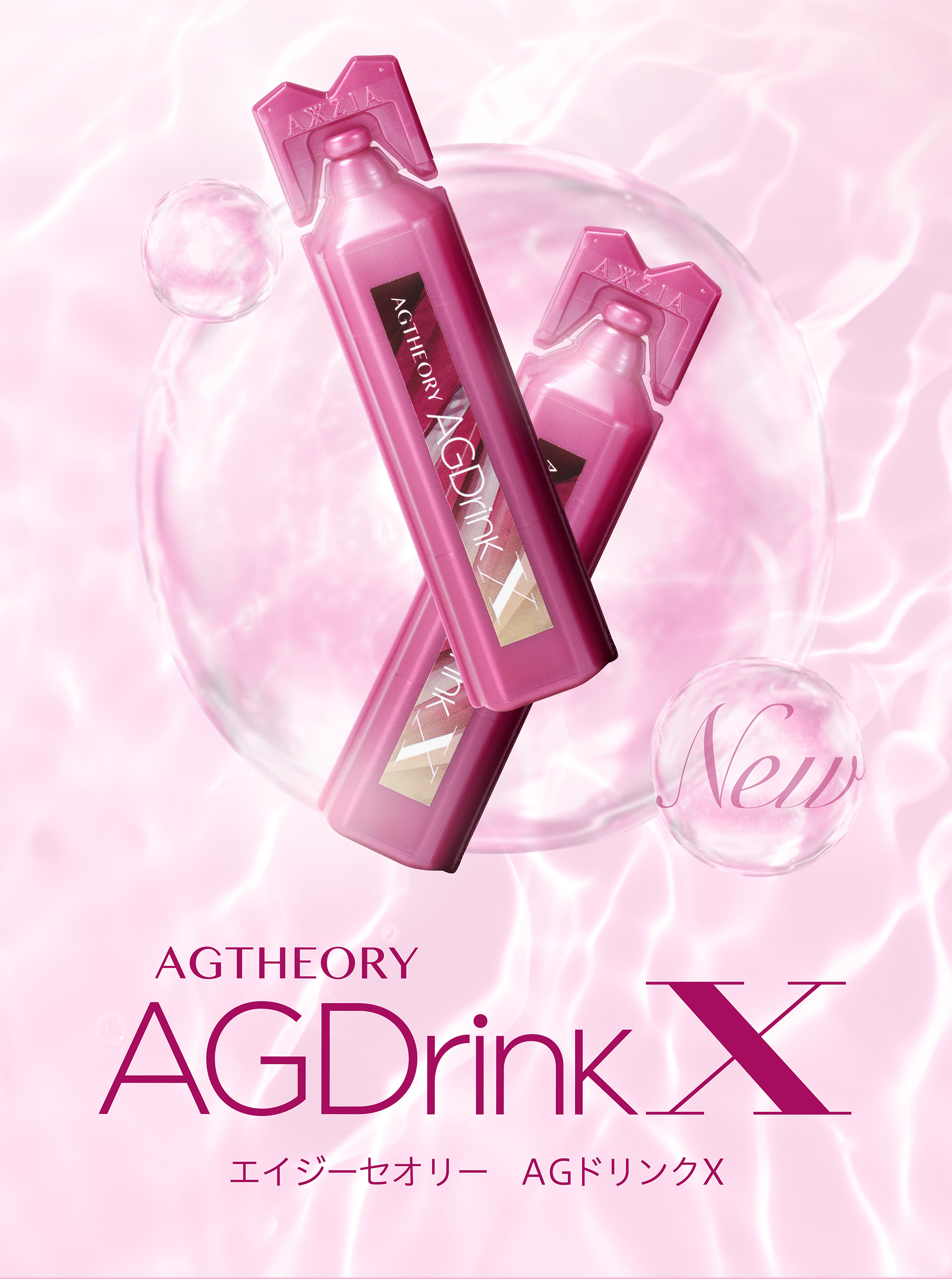 エイジーセオリー　AGドリンクX