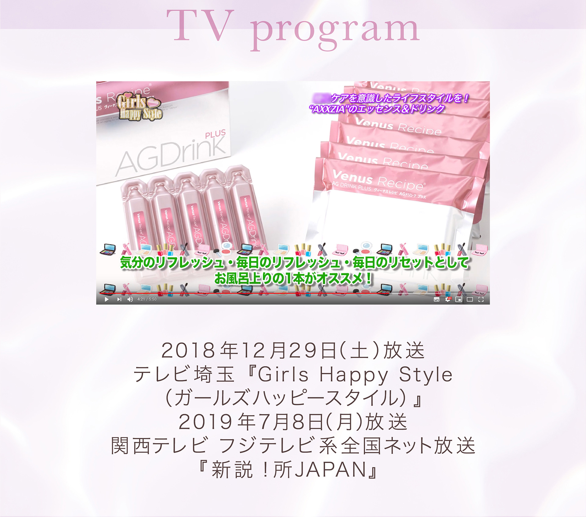 TV program テレビ埼玉『Girls Happy Style（ガールズハッピースタイル）』2019年7月8日（月）放送 関西テレビ フジテレビ系全国ネット放送『新説！所JAPAN』