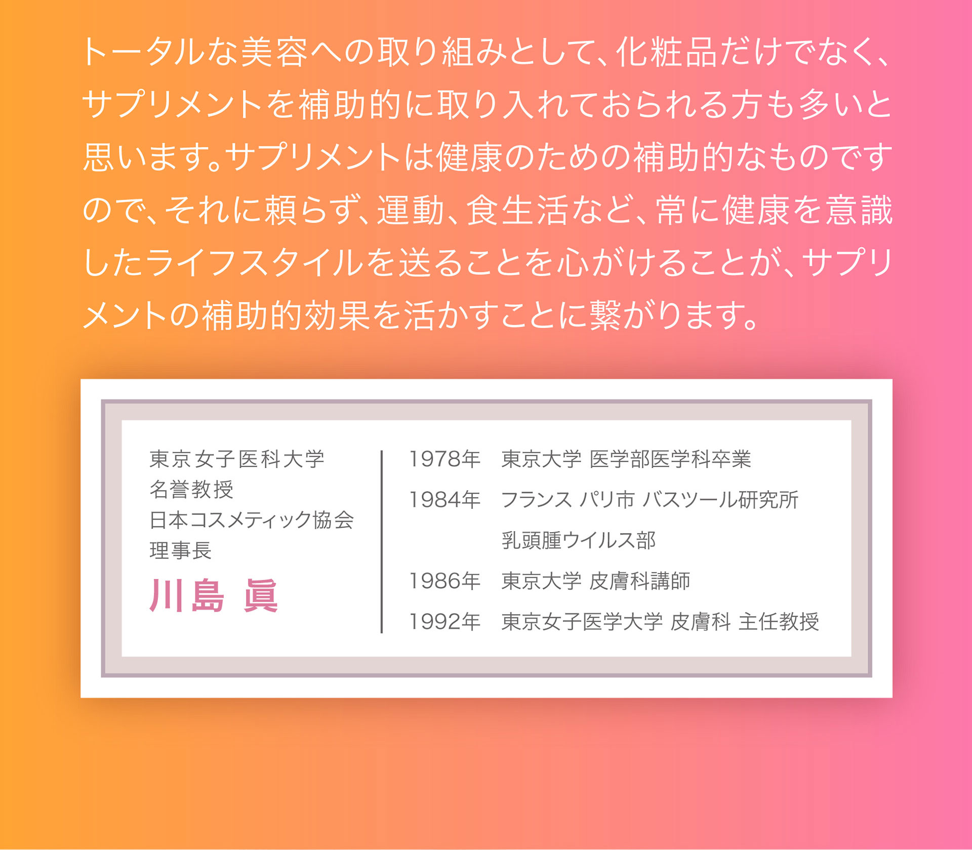 サプリメントは健康のための補助的なものですので、それに頼らず、運動、食生活など、常に健康を意識したライフスタイルを送ることを心がけることが、サプリメントの補助的効果を活かすことに繋がります。