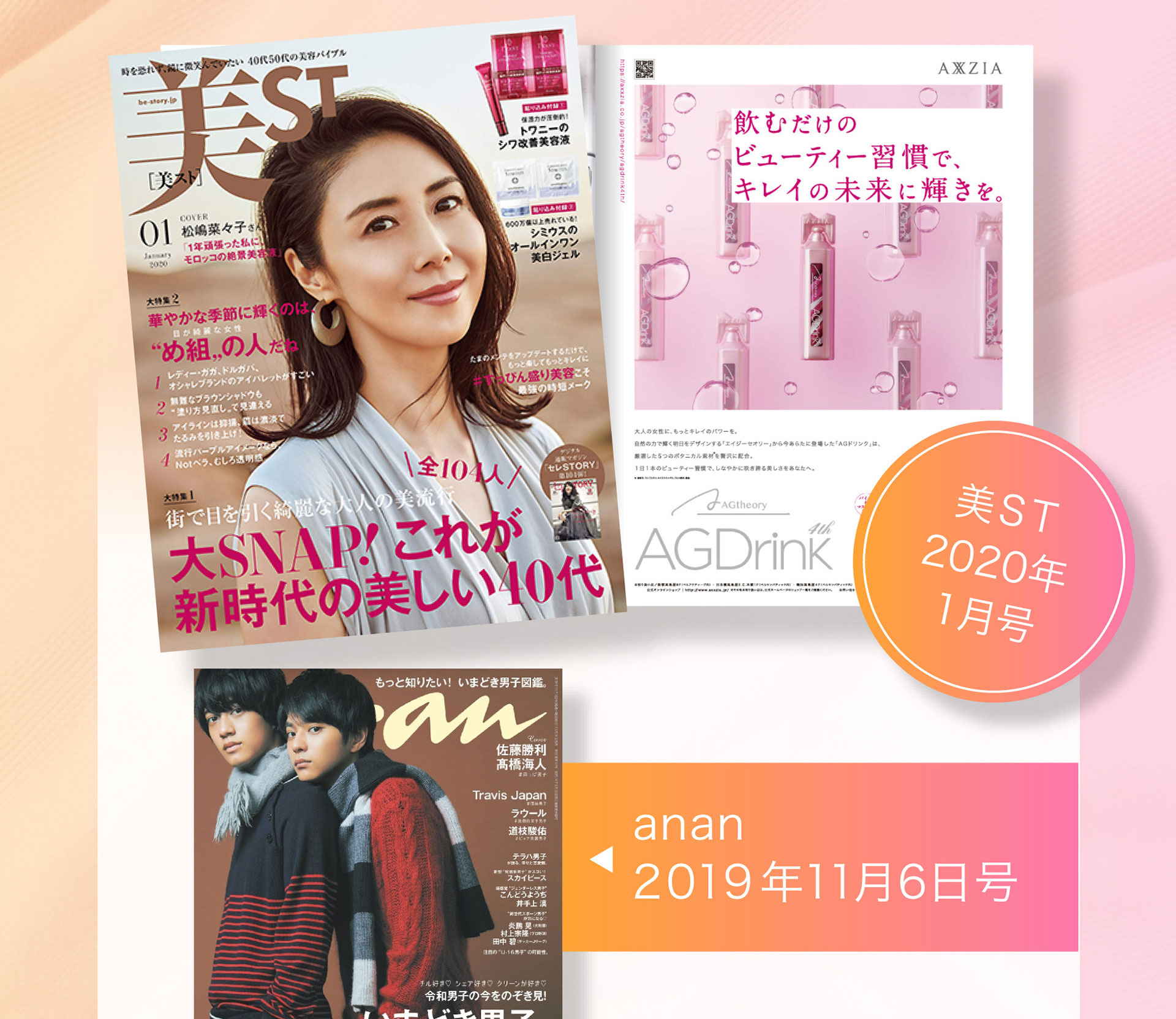 美ST 2020年1月号、anan 2019年11月6日号