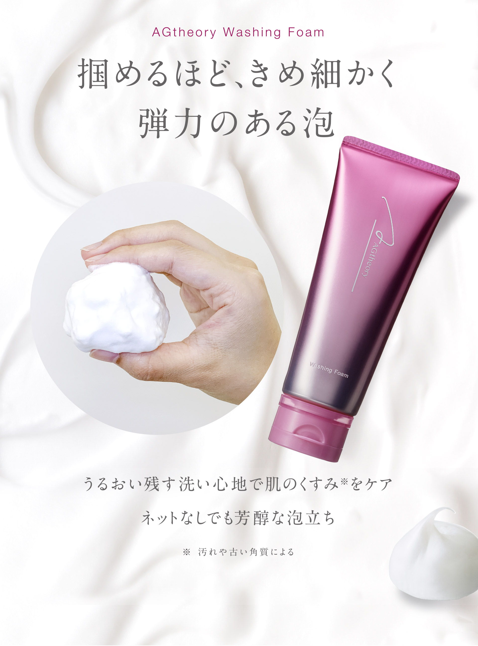 掴めるほど、きめ細かく弾力のある泡