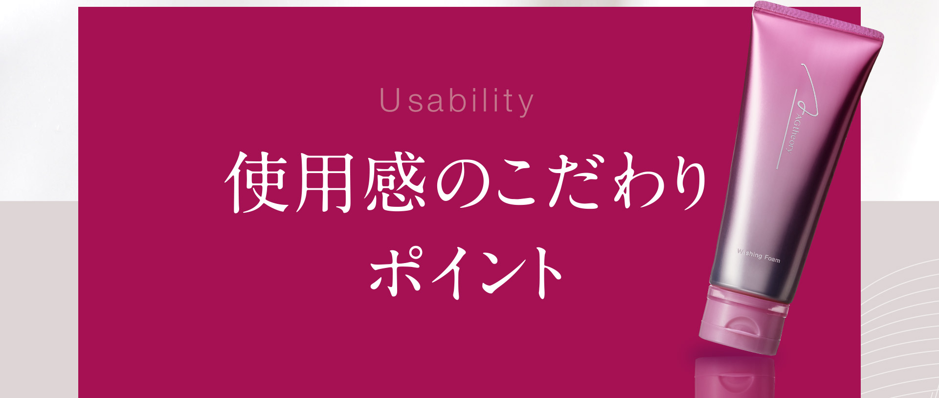 使用感のこだわりポイント