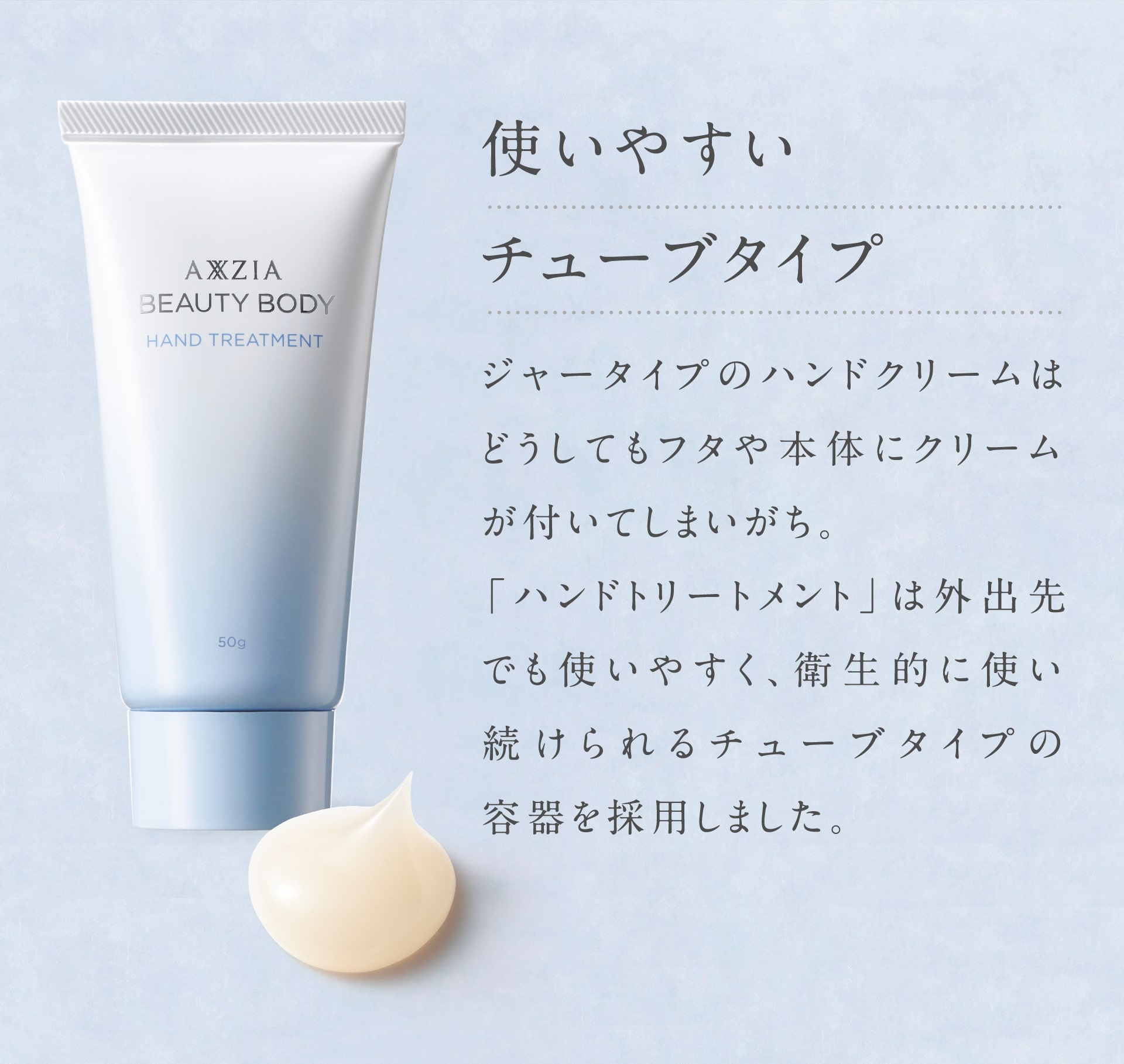 つい買いやすいチューブタイプ