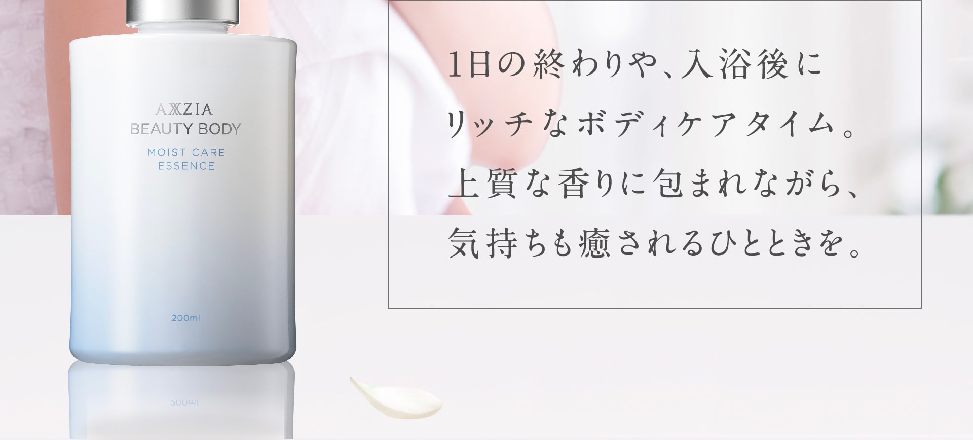 1日の終わりや、入浴後にリッチなボディケアタイム。