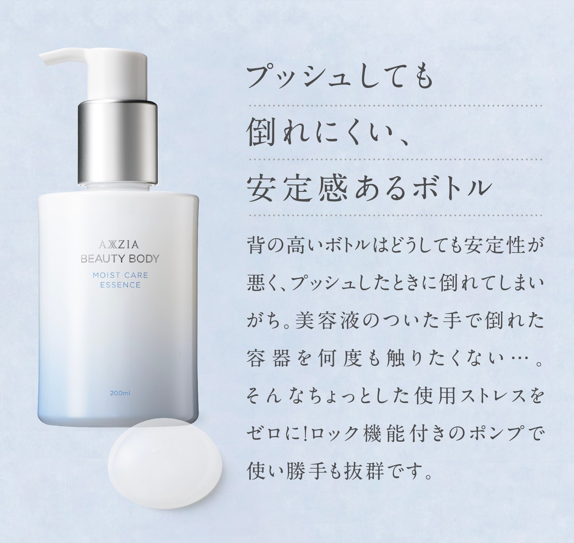 プッシュしても倒れにくい安定感あるボトル