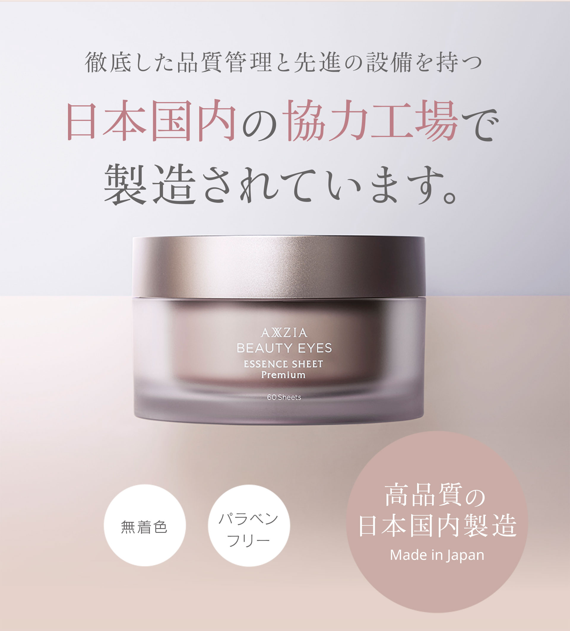 徹底した品質管理と先進の設備を持つ日本国内の協力工場で製造されています。