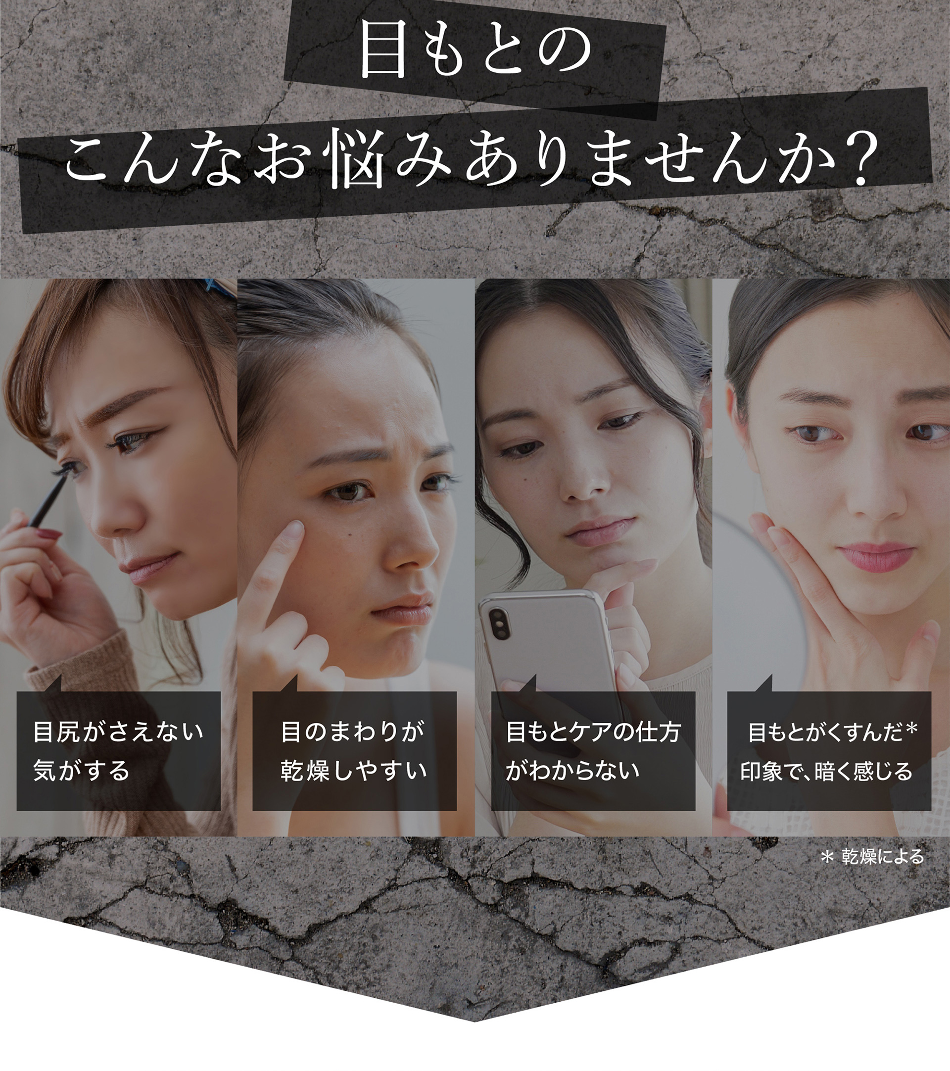 目もとのこんなお悩みありませんか？