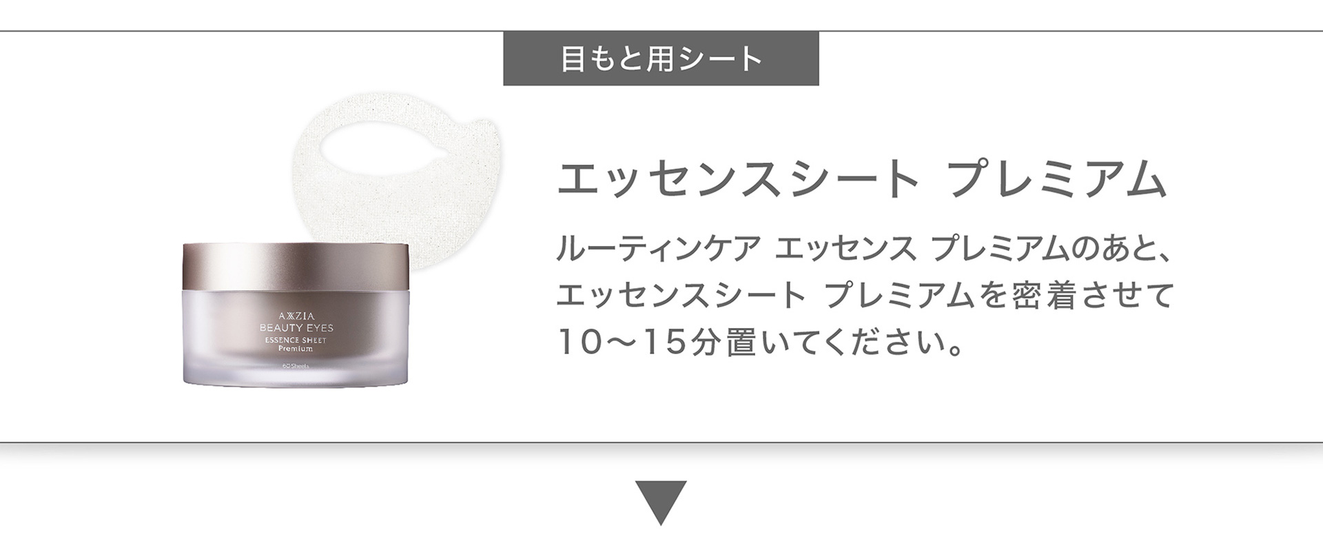 4.エッセンスシート プレミアム