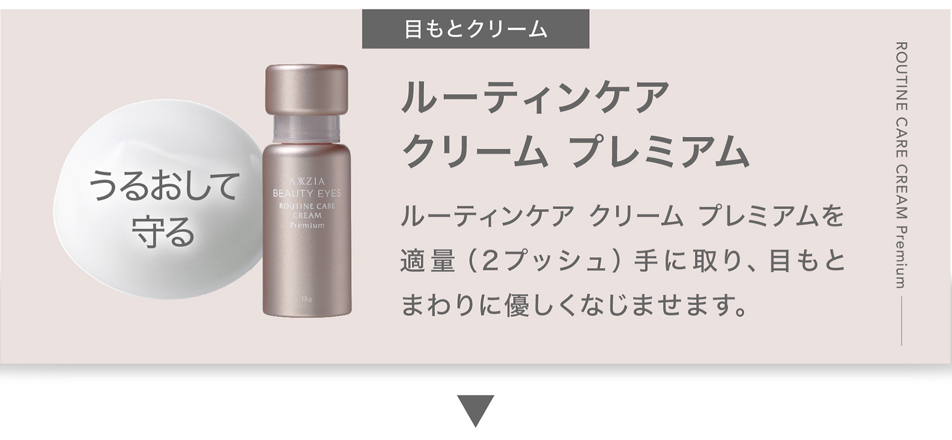 5.ルーティンケア クリーム プレミアム