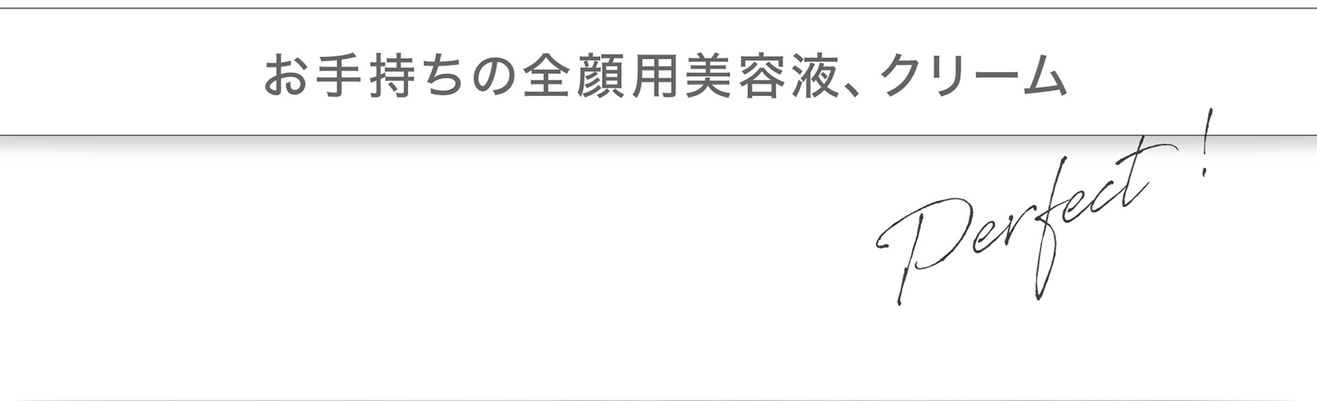 6.お手持ちの全顔用美容液、クリーム