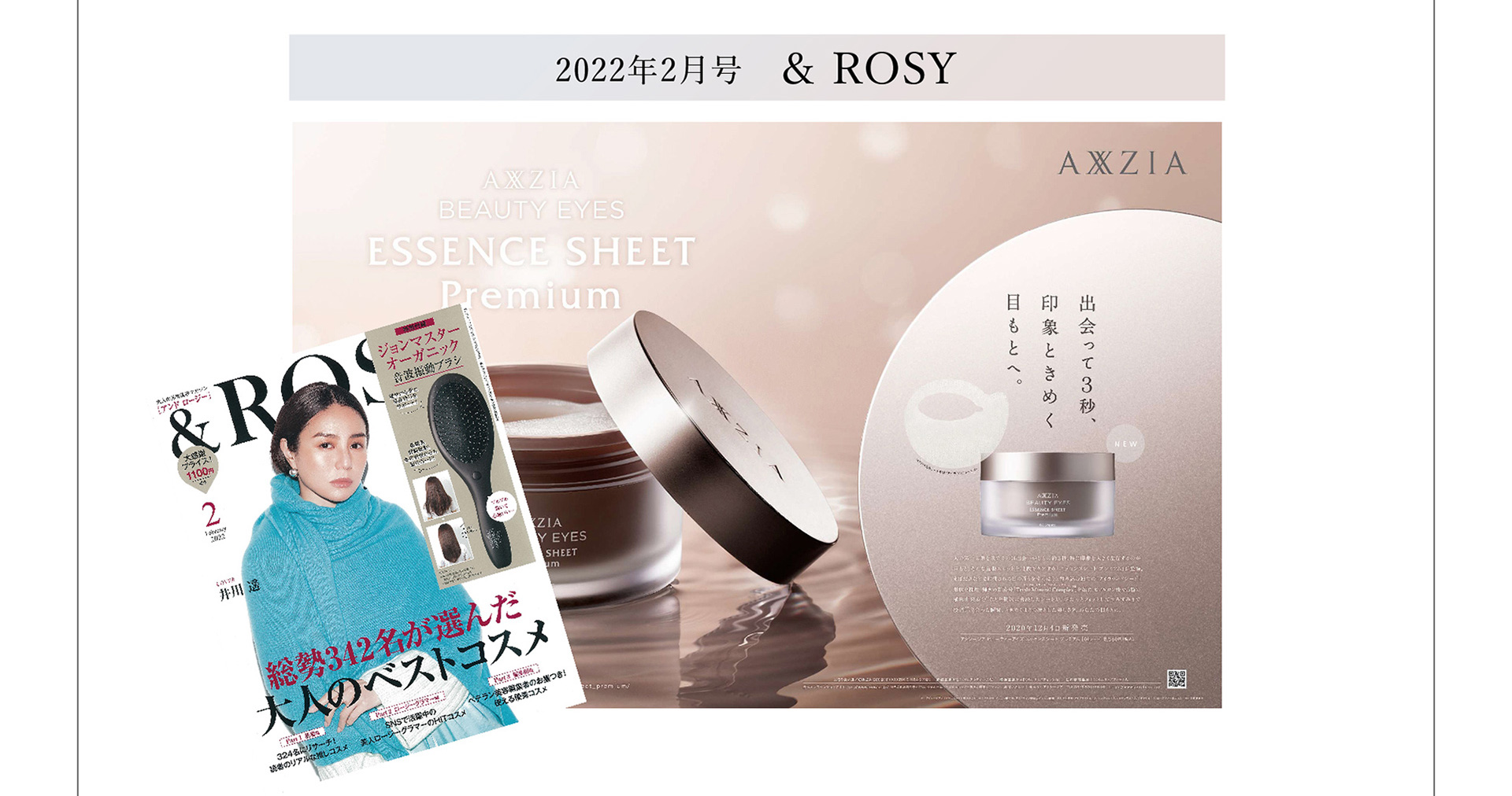 2022年2月号　& ROSY