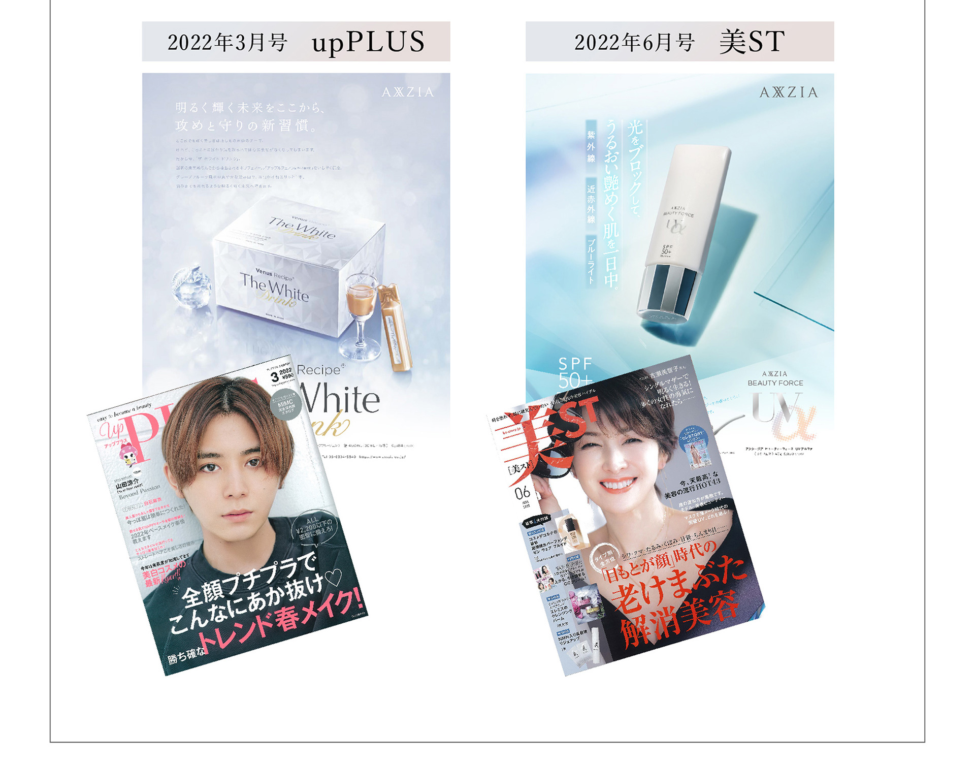 2022年3月号　upPLUS  2022年6月号　美ST