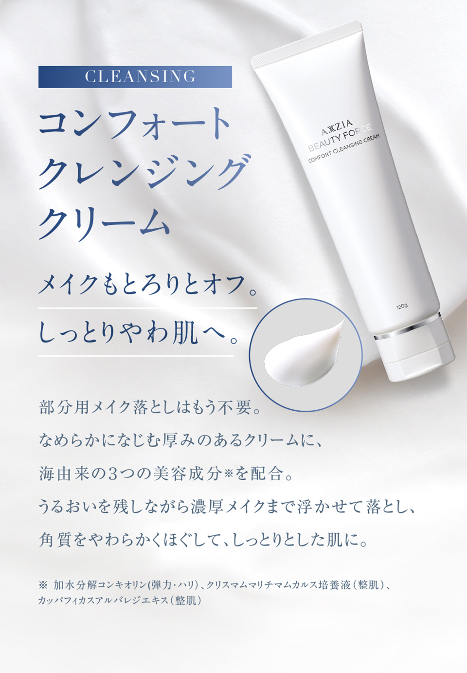 コンフォート クレンジング クリーム