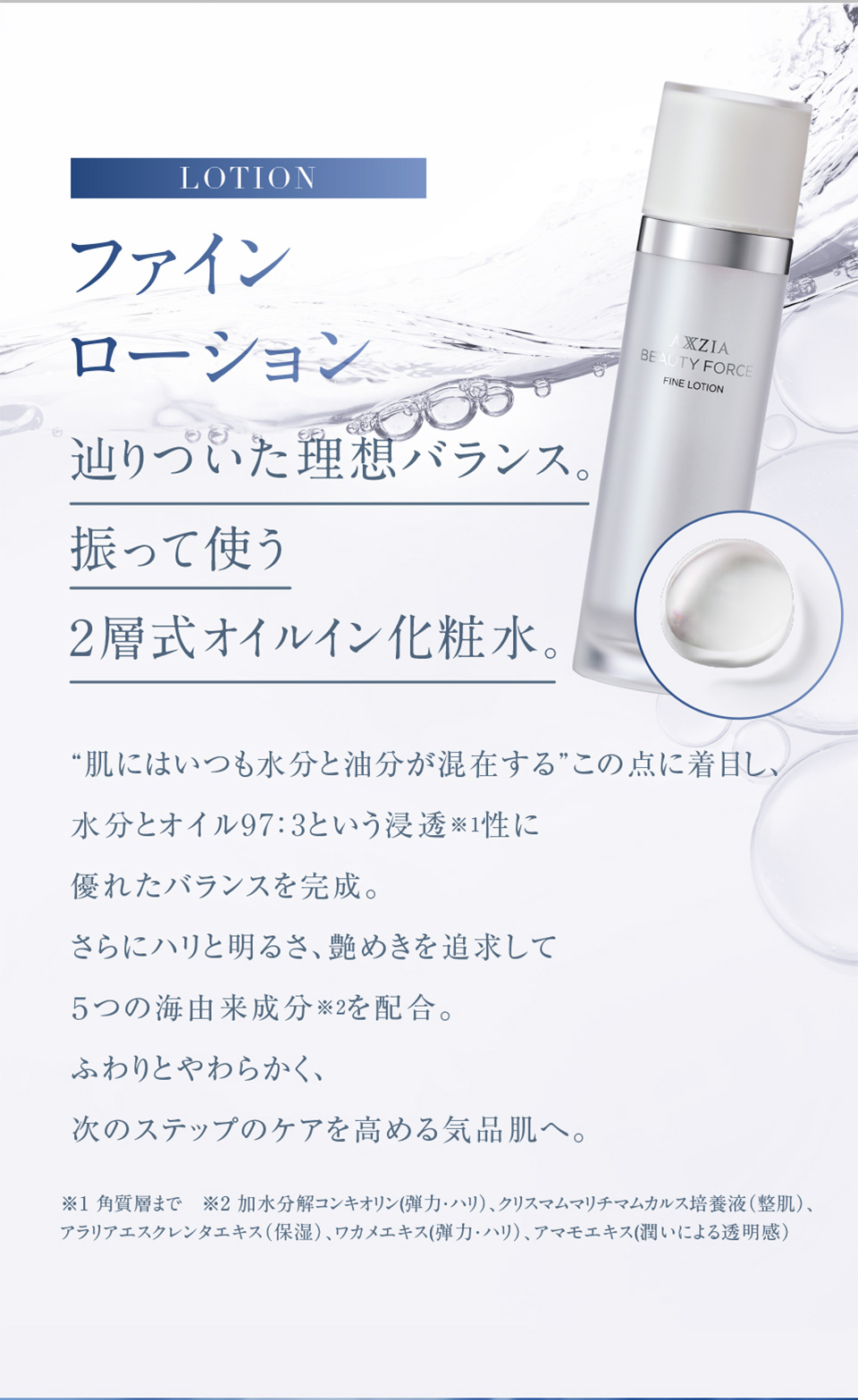 ファイン ローション