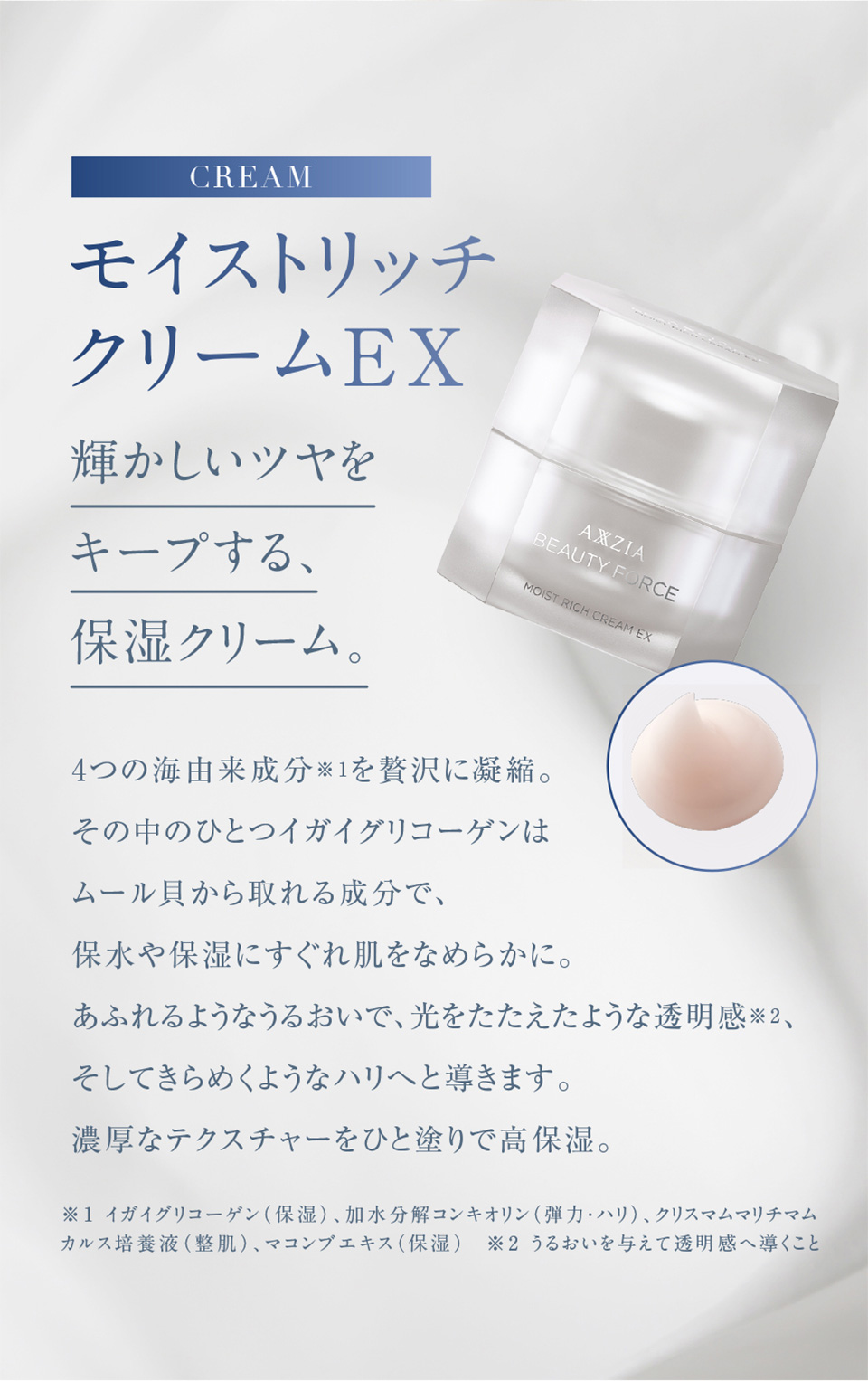 モイストリッチ クリームEX