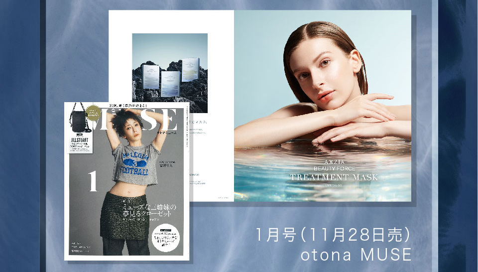 1月号（11月28日売） otona MUSE