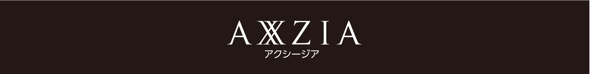 AXXZIA アクシージア