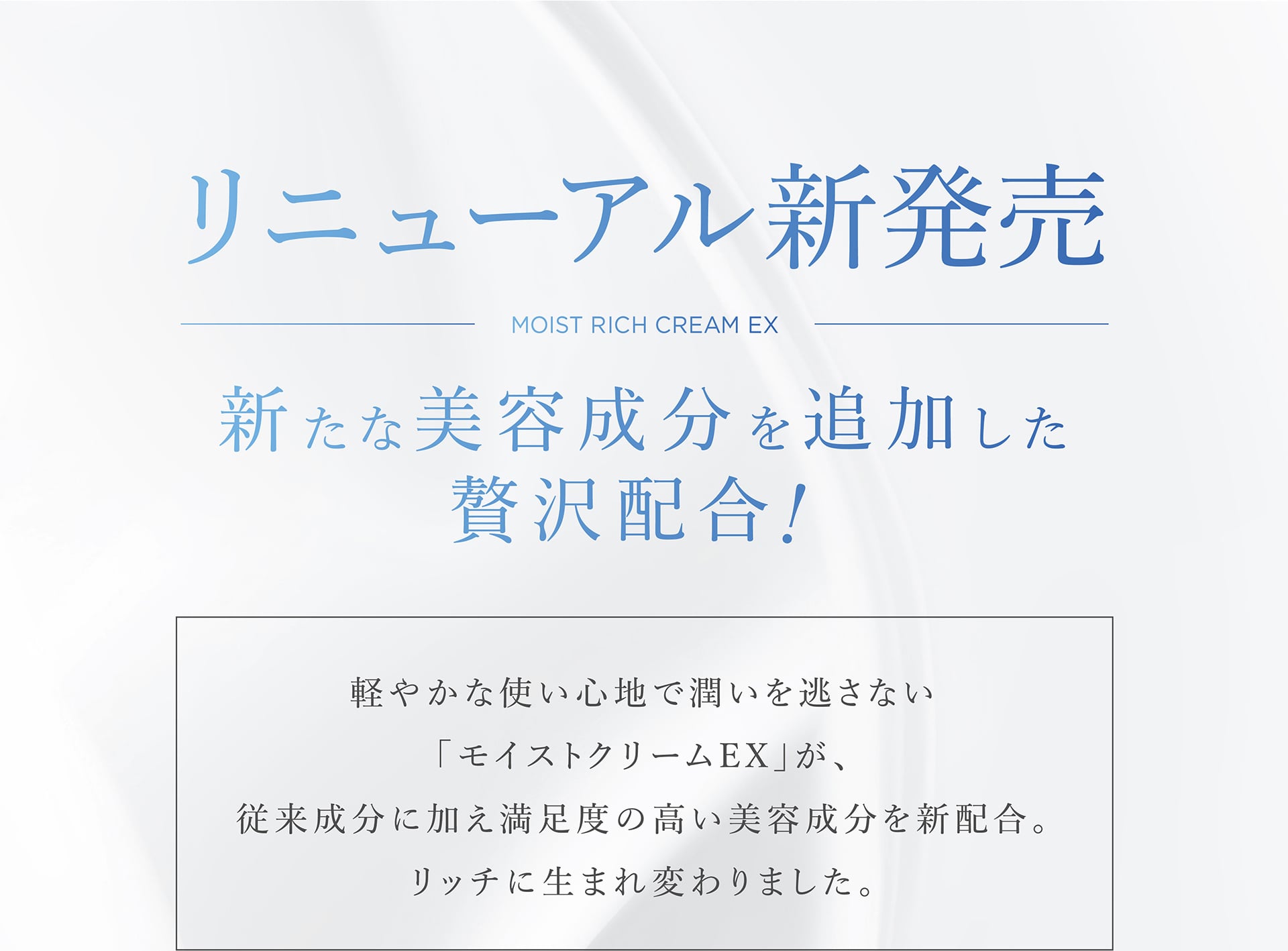 アクシージア ビューティーフォース モイストリッチクリームEX　リニューアル新発売