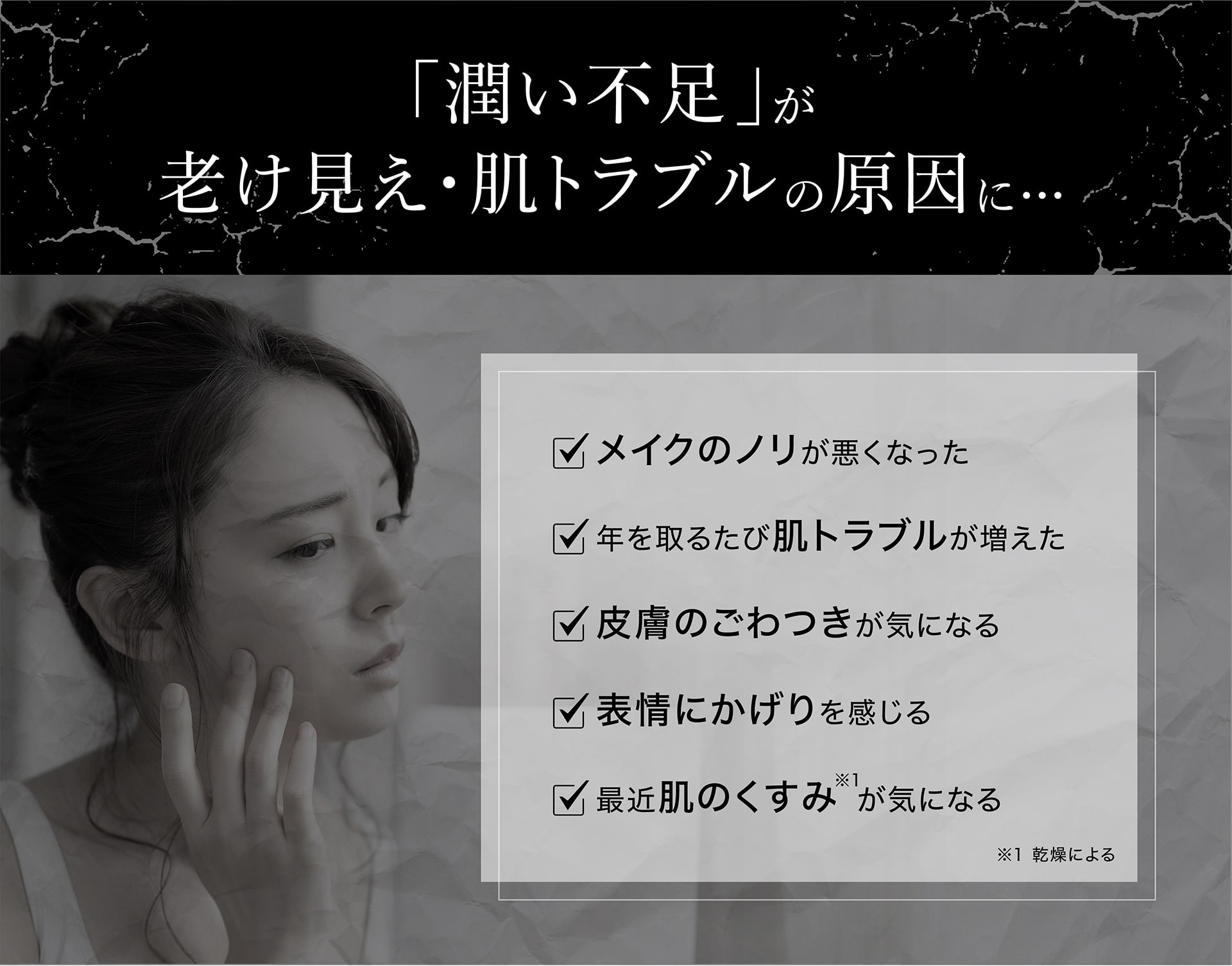「潤い不足」が老け見え・肌トラブルの原因に……