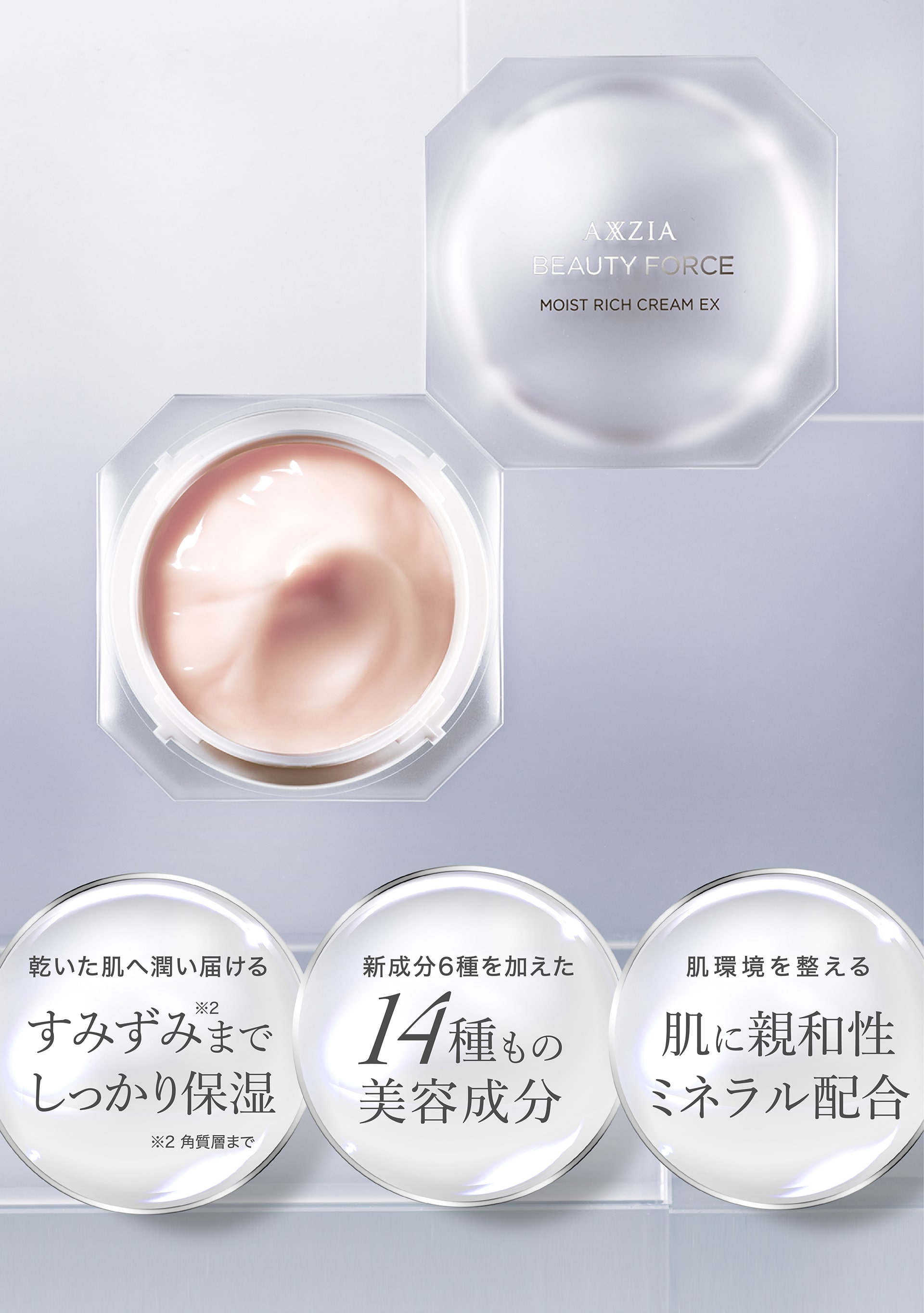 [乾いた肌へ潤い届けるすみずみ※までしっかり保湿 ※角質層まで][新成分6種を加えた14種もの美容成分][肌環境を整える肌に親和性ミネラル配合]