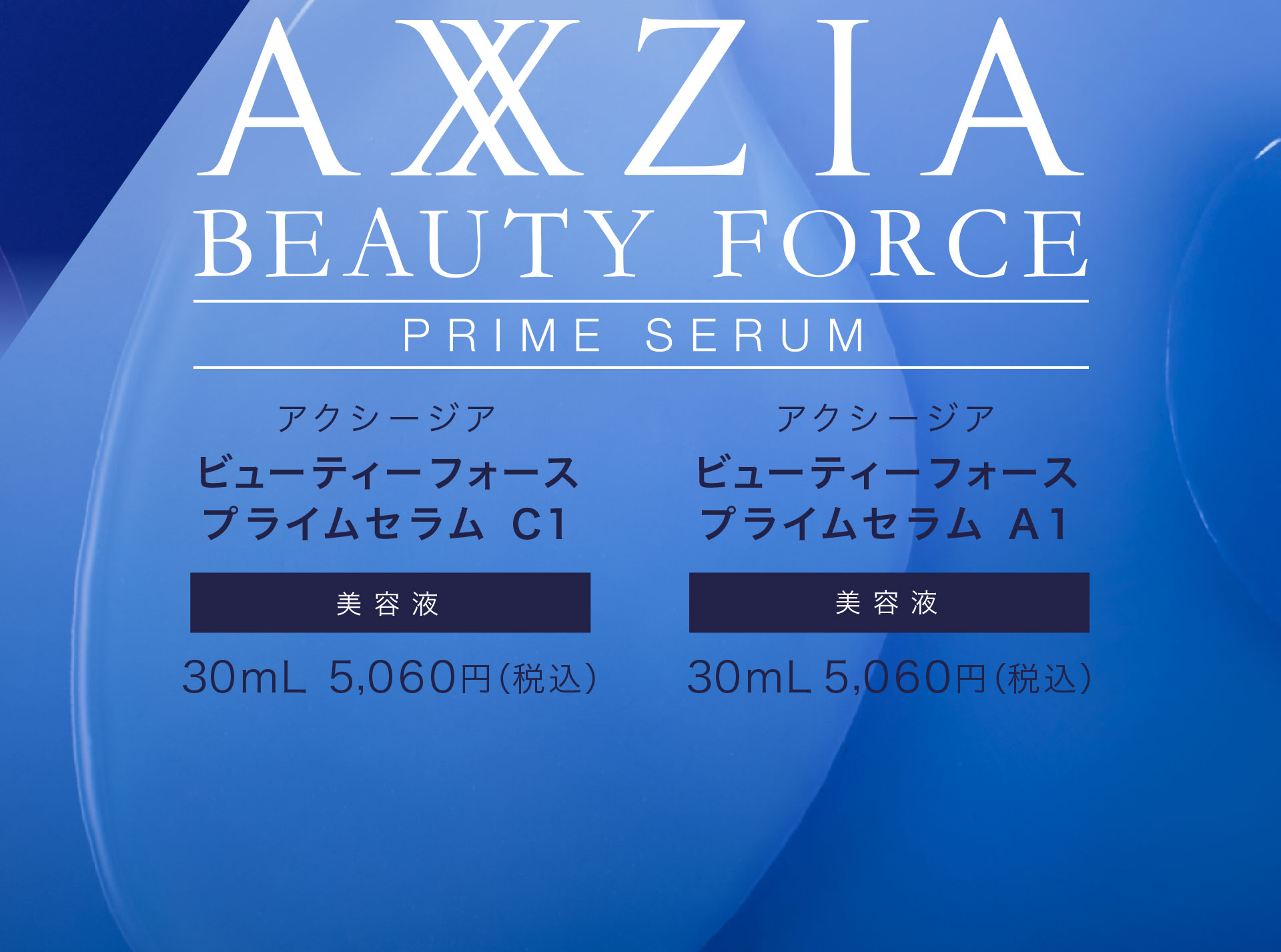 AXXZIA BEAUTY FORCE PRIME SERUM